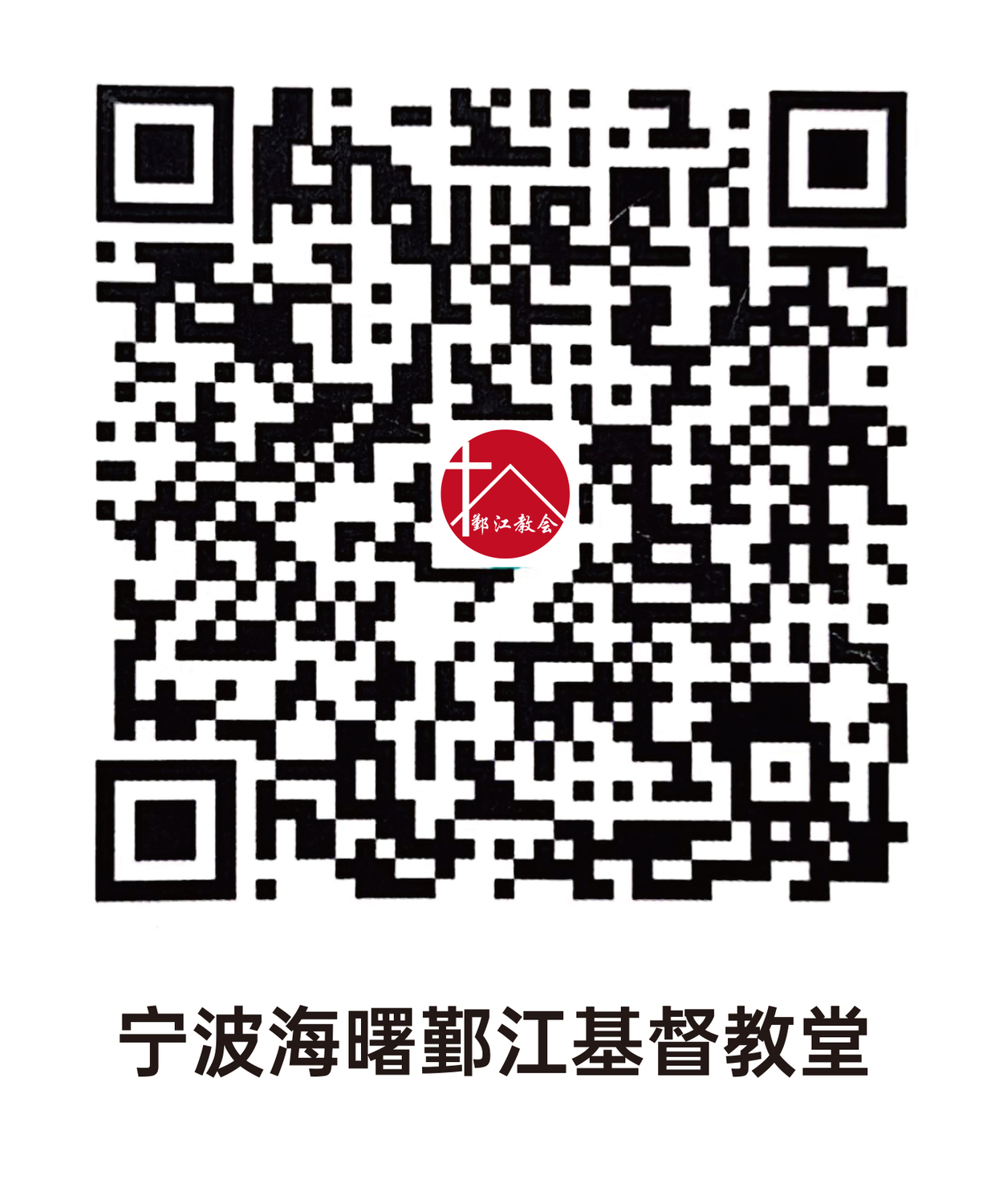 奉献款二维码20230205.jpg